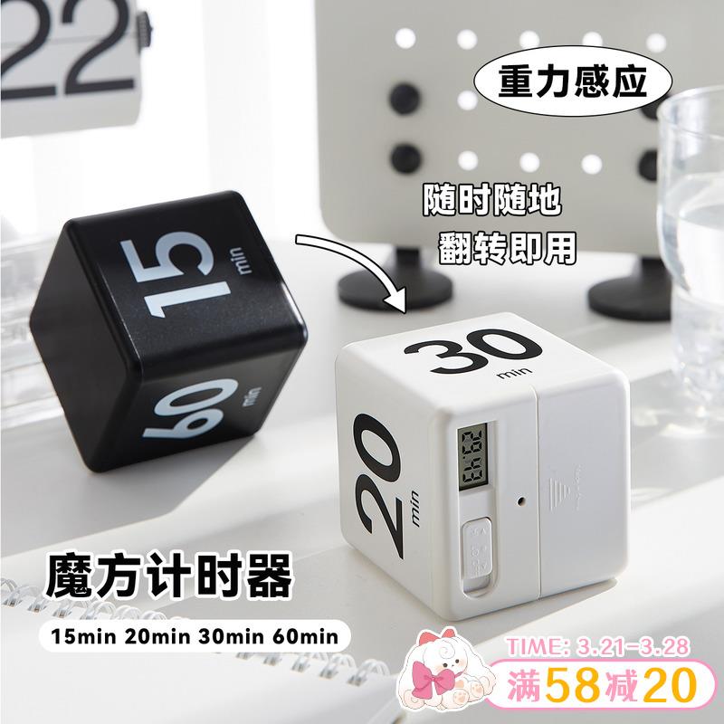 魔方计时器翻转定时器重力感应倒计时器作业定时提醒自律时间管理