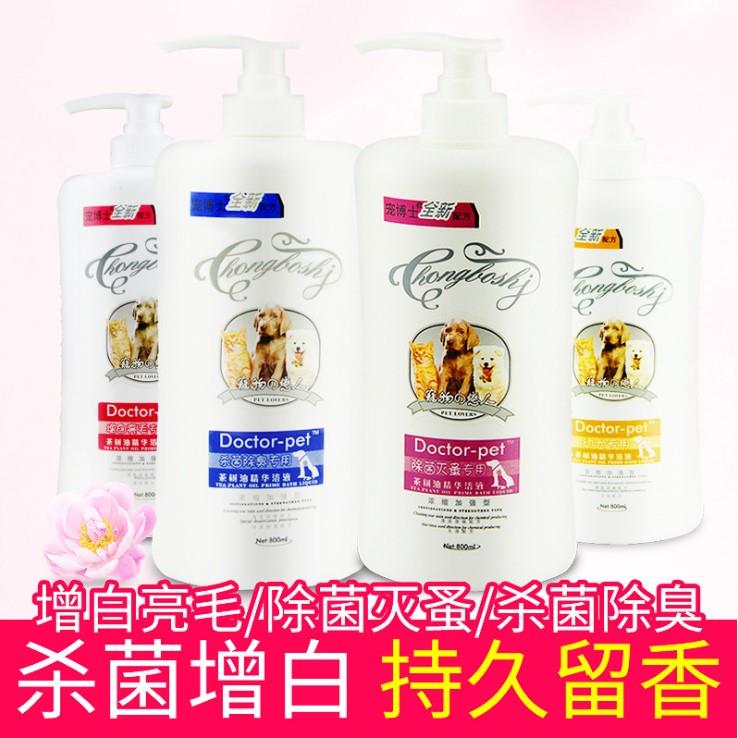 宠物狗狗猫沐浴露 除虱除蜱虫白毛香波 博美专用杀菌除臭香波