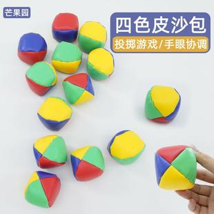 儿童户外扔沙包游戏四色皮沙包感统训练丢豆袋家用投掷运动小玩具