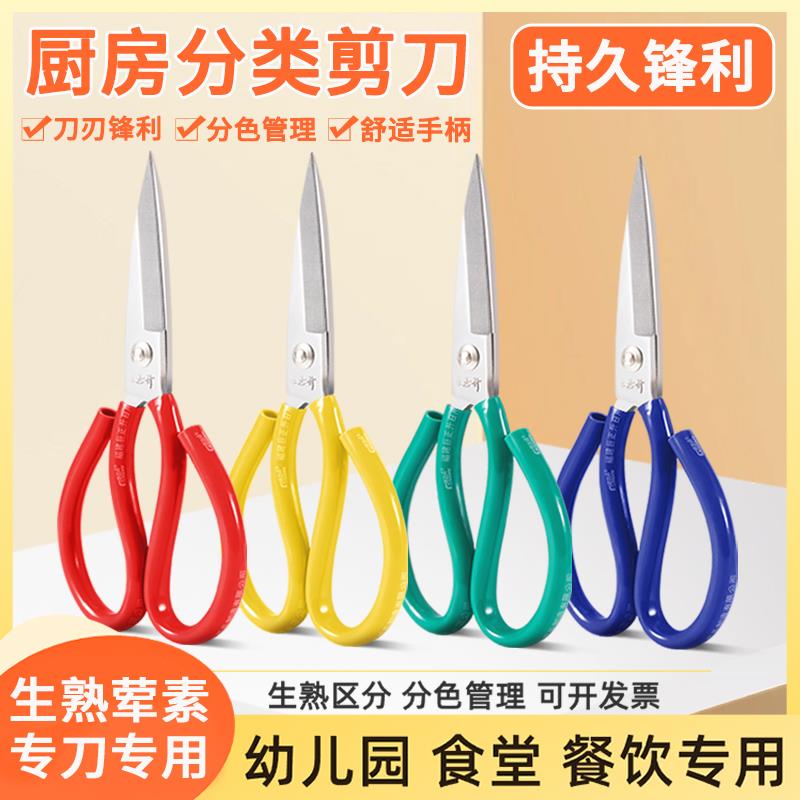 剪刀厨房专用食堂分类色标剪子商用不锈钢多功能强力鸡骨剪食物剪