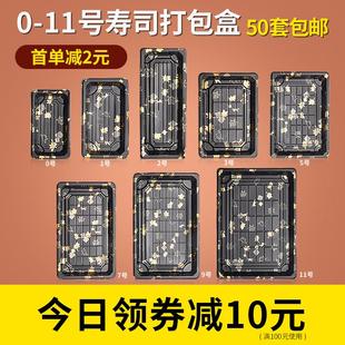 一次性长方形寿司打包盒 塑料盒子商用 金叶日式 刺身摆摊专用
