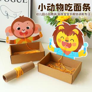 幼儿园小班生活区域材料投放动物吃面条蒙氏早教操作区自制玩教具