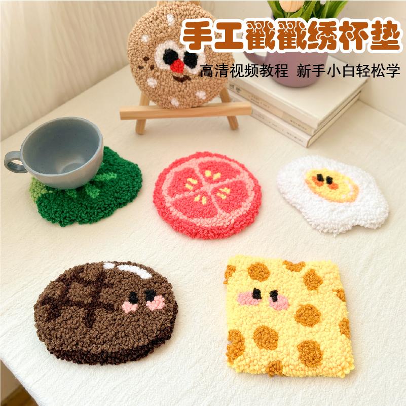 戳戳绣手工diy杯垫材料包汉堡创意毛线 线隔热垫全套新手入门羊毛