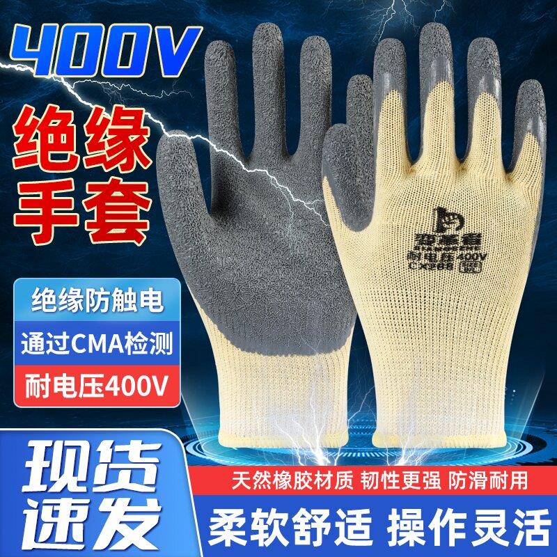 400v绝缘手套380v防电低压220V维修电工专用橡胶超薄灵活防滑耐磨