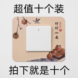 开关边框套贴画厨房卧室客厅灯开关插座墙面保护套遮挡 十个装