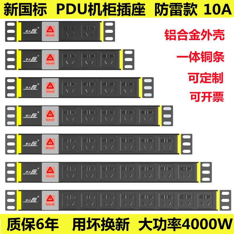 合金外壳防雷PDU机柜插座机房排插电源6位8位10A带开关工业接线板