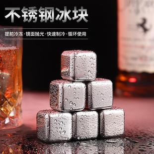 速冻316不锈钢冰块铁金属冰粒家用威士忌啤酒雪碧冰镇循环冰酒石
