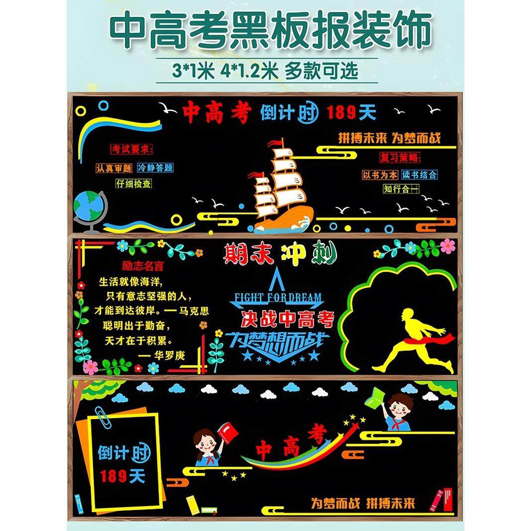 决战中高考励志冲刺期末覆习黑板报装饰墙贴初三级拼搏文化墙布置,家居饰品,文化墙贴,淘宝优惠券,粉丝福利购,淘宝优惠卷