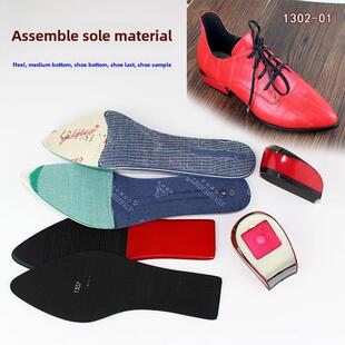 手工皮鞋材料女鞋模具橡胶鞋底女鞋后跟尖趾DIY鞋组装鞋底1303