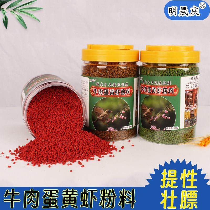 画眉鸟食贵州雷山升级版牛肉蛋黄虾粉料唱鸟斗鸟粮饲料黄颗粒