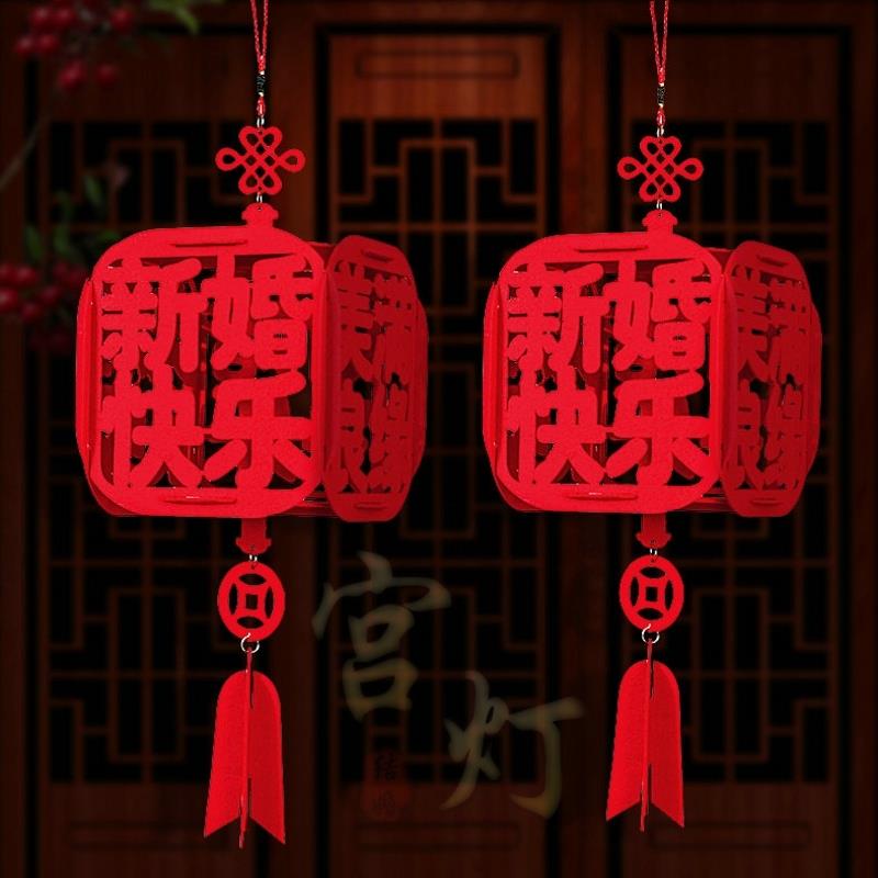 包邮结婚庆用品婚房装饰客厅卧室走廊场景布置立体拉花宫灯小挂件