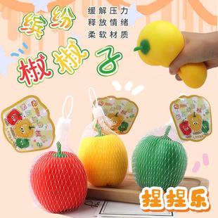 创意儿童解压玩具辣椒捏捏乐豆腐球减压球发泄神器上课无聊办公室