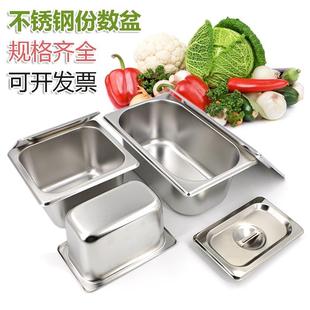不锈钢份数盆自助餐保温台带盖方盆长方形食物菜盆分数盘盒子配件