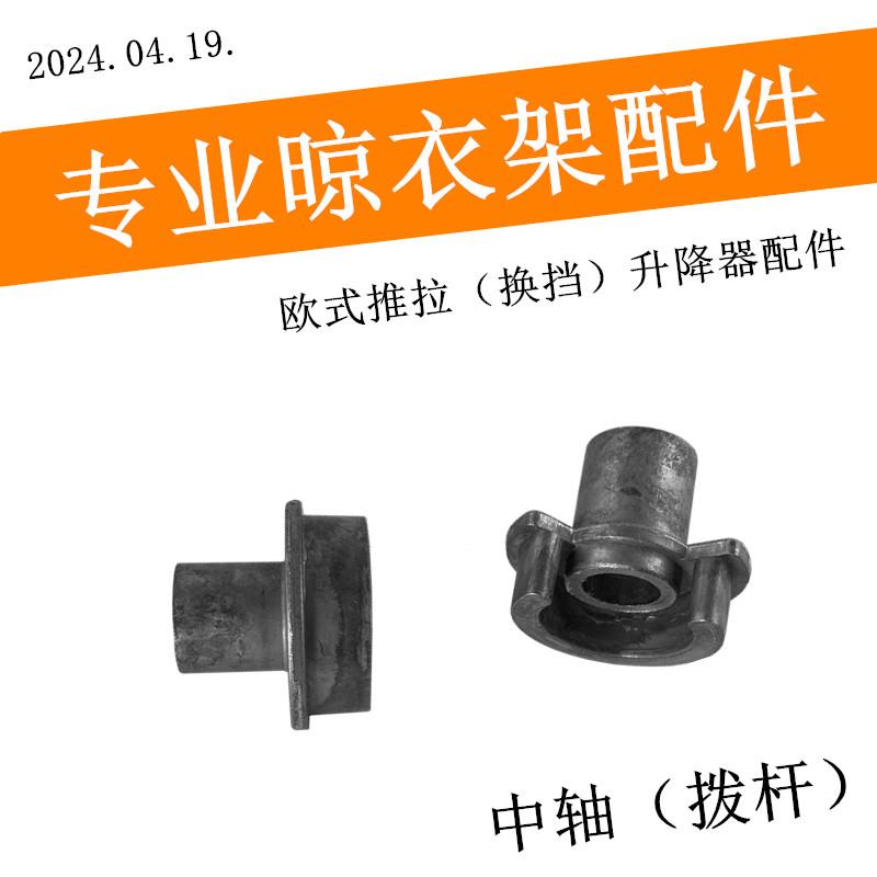 推拉升降器晾衣架手摇器拨叉换档摇把中轴摇手拔杆六角内心不通用