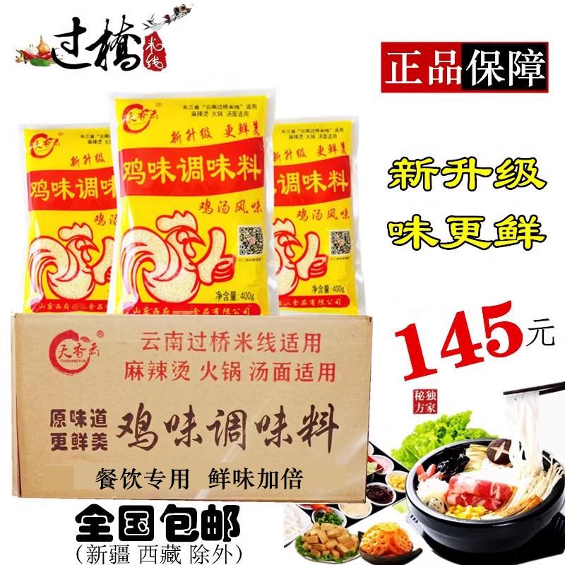 正品天香云鸡精/过桥米线专用鸡味调料汤料/山东西府鸡精20袋包邮