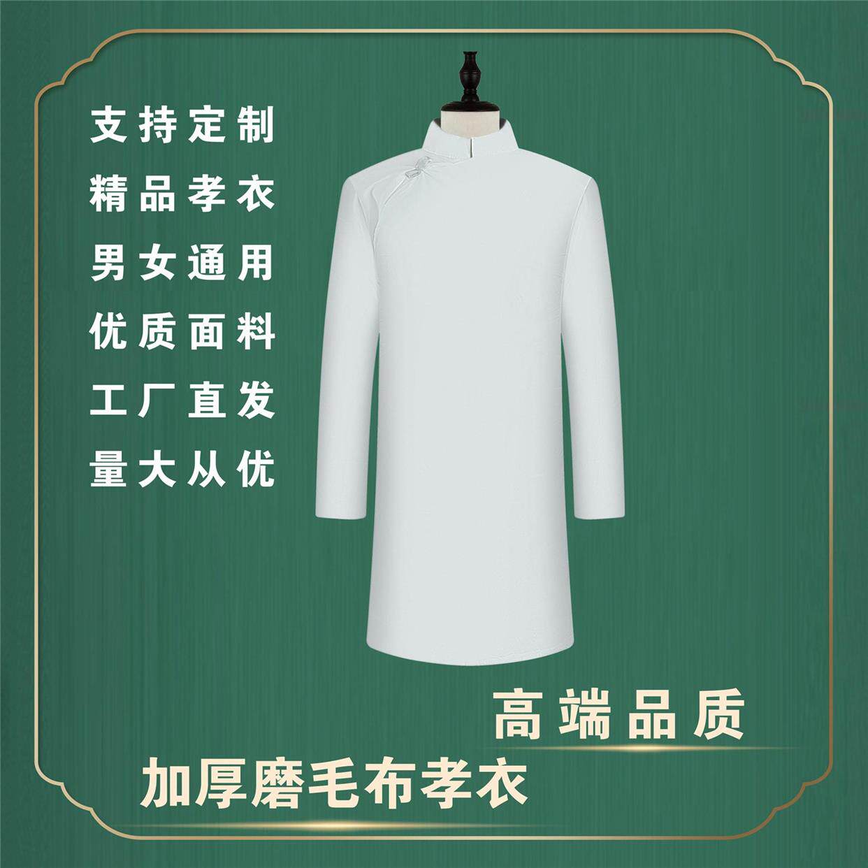 男女孝服白事丧事殡葬用品普通面料寿衣孝衣丧葬礼服孝衣白大褂衣