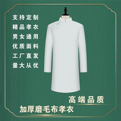 寿衣男女孝服丧殡葬用品葬礼孝衣