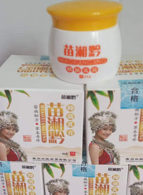买2送1正品苗湘黔老牌子快速皮肤外用身干痒膏皮肤