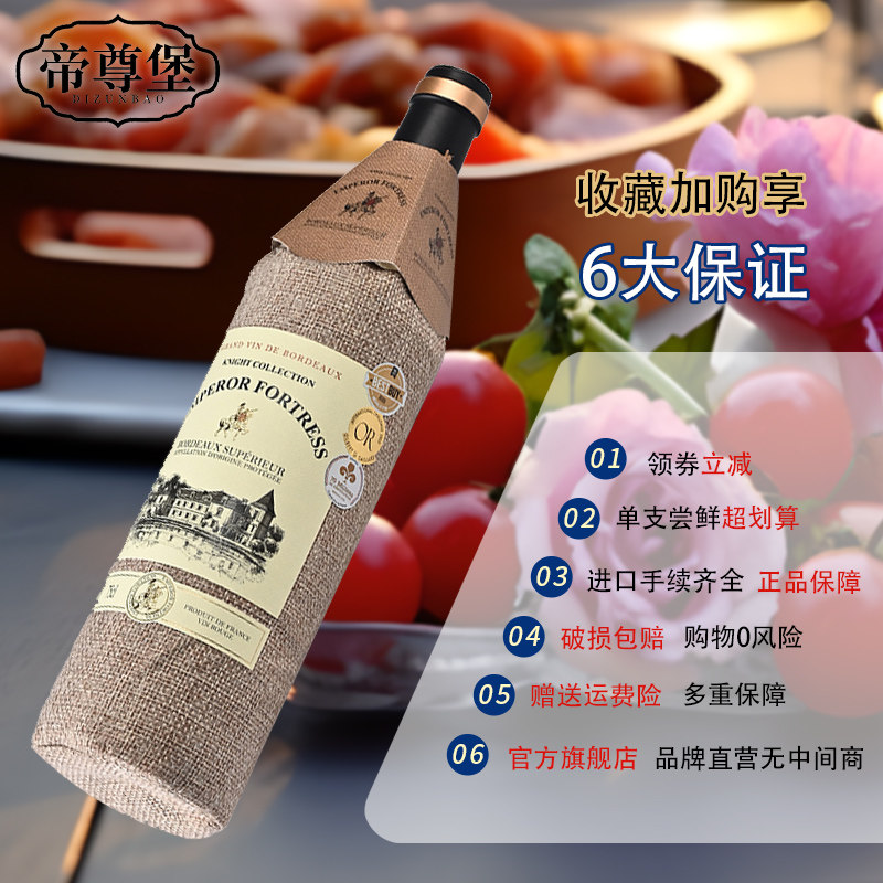 法国原瓶进口红酒帝尊堡骑士超级波尔多AOP级干红葡萄酒750ml*6瓶