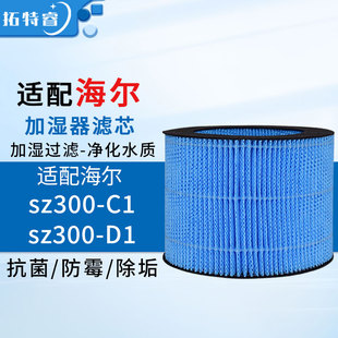 适配海尔无雾加湿器SZ300-C1/D1滤芯抗菌吸附水垢杂质过滤网