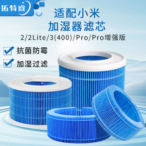 适配小米加湿器3(400)滤芯PRO增强版3(800)纯净式无雾米家滤网