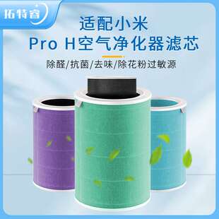 适配小米空气净化器Pro H滤芯除醛抗菌除尘去味过滤网