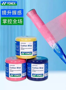 官方正品YONEX尤尼克斯专业减震膜AC013CR缓冲膜手柄防震底胶膜