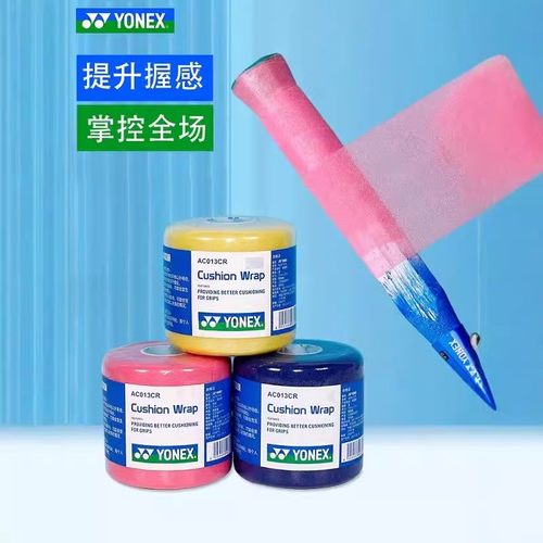 官方正品YONEX尤尼克斯专业减震膜AC013CR缓冲膜手柄防震底胶膜