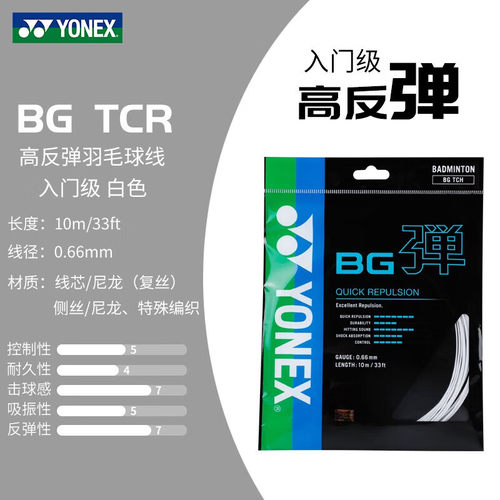 尤尼克斯羽毛球拍线耐打高弹