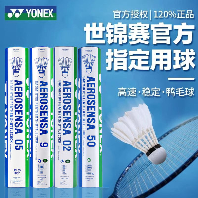 YONEX尤尼克斯羽毛球AS05/02/9