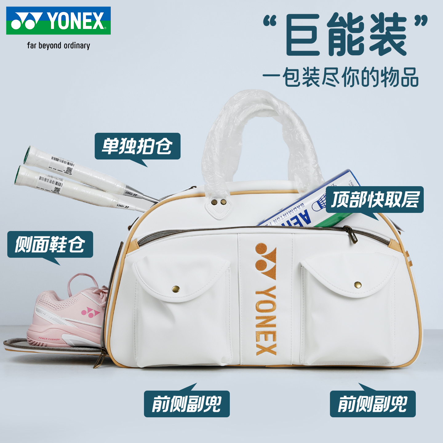 尤尼克斯yonex羽毛球包波士顿