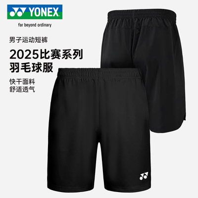 尤尼克斯羽毛球服男短裤