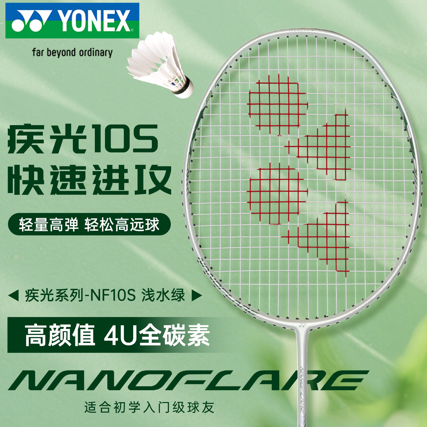 尤尼克斯羽毛球拍全碳素疾光10S