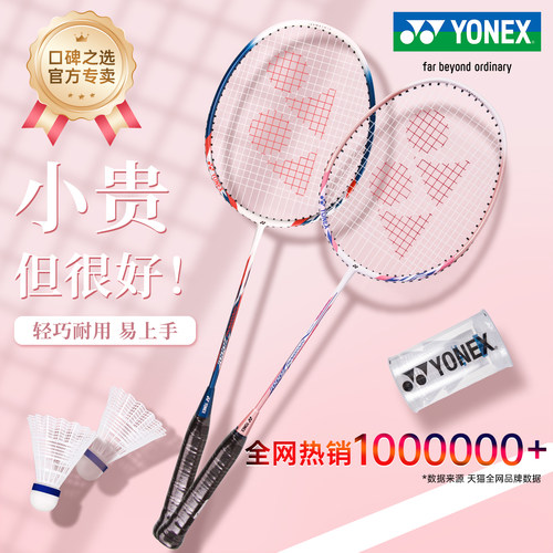尤尼克斯女士羽毛球拍拍全碳超轻