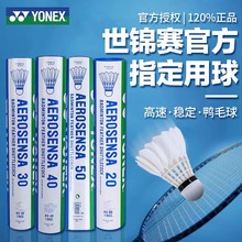 YONEX尤尼克斯羽毛球AS05/02/9/50官方正品YY比赛鹅毛/鸭毛专业球