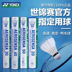 YONEX尤尼克斯羽毛球AS05/02/9/50官方正品YY比赛鹅毛/鸭毛专业球