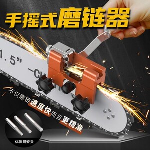 手摇磨链器便携式家用电链锯油锯打磨机配件磨头锉刀木工伐齿工具
