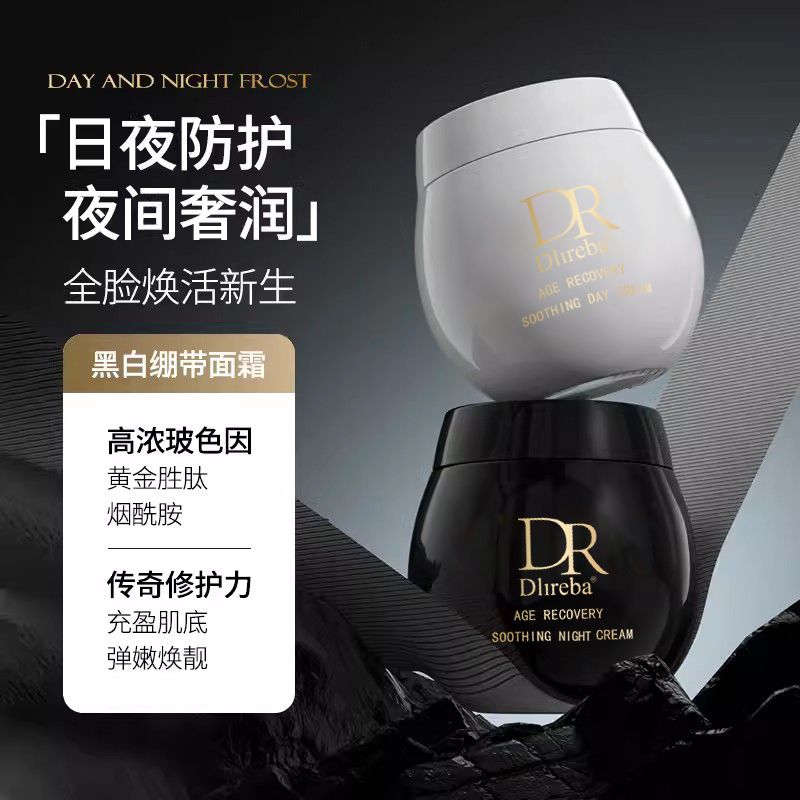 SOOTHING DAY CREAM黑白绷带早晚面霜玻色因抗修护紧致-yy