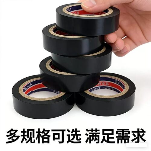 高粘PVC绝缘胶带防水耐高温