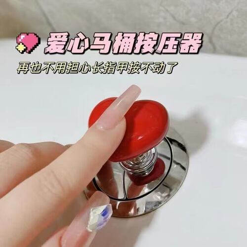 红色爱心通用马桶冲水按钮