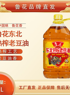 【鲁花品牌直发】鲁花东北熟榨老豆油5L*1食用油大豆油粮油