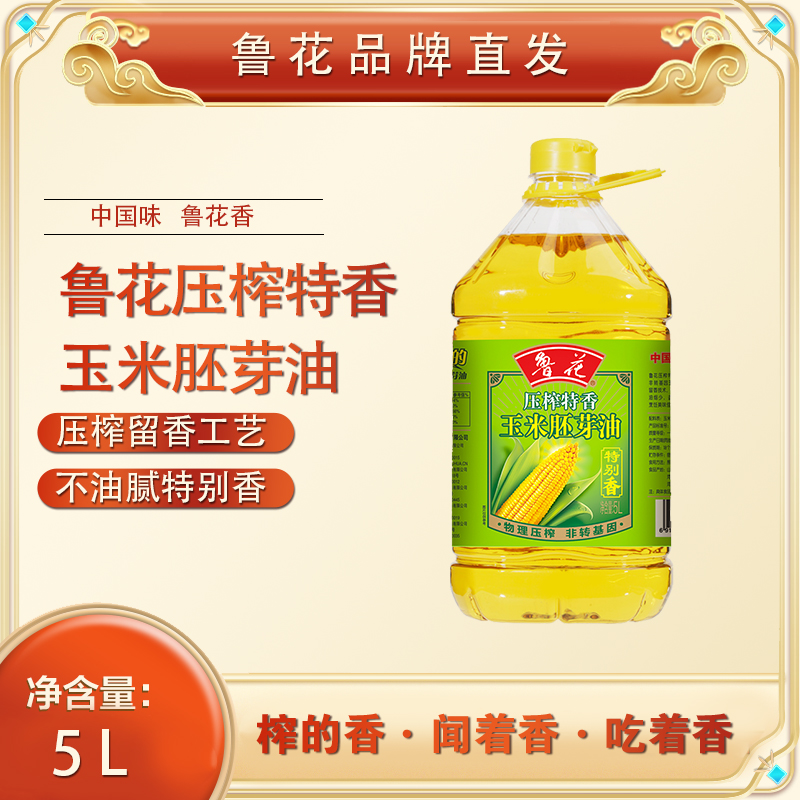 鲁花山东物理压榨玉米胚芽油