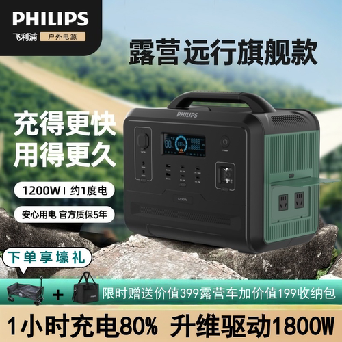 飞利浦户外电源车载充电超大容量