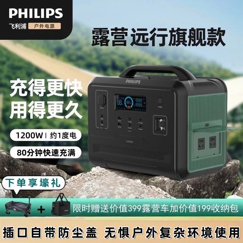 飞利浦户外电源车载充电超大容量