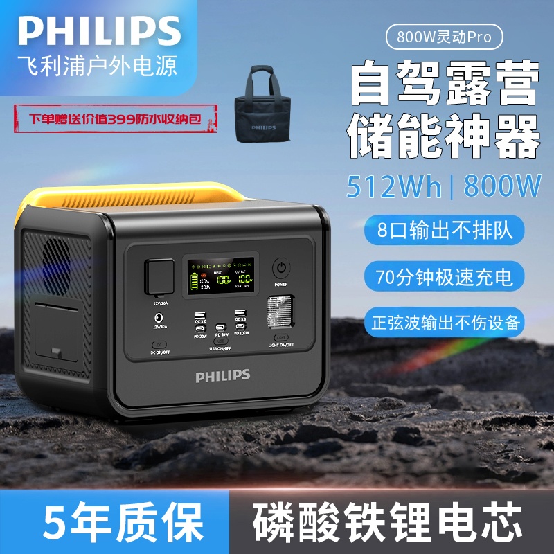 飞利浦户外电源800W大功率