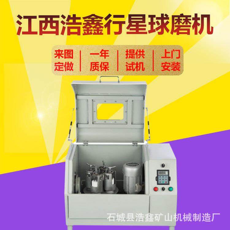 XQM-4实验室行星球磨机 立式行星球磨机 配套玛瑙氧化锆球磨罐,机械设备,研磨机,淘宝优惠券,粉丝福利购,淘宝优惠卷