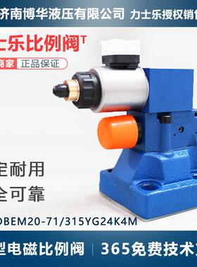 力士乐液压站电磁比例阀DBEM20-71/315YG24K4M液压油源电磁阀