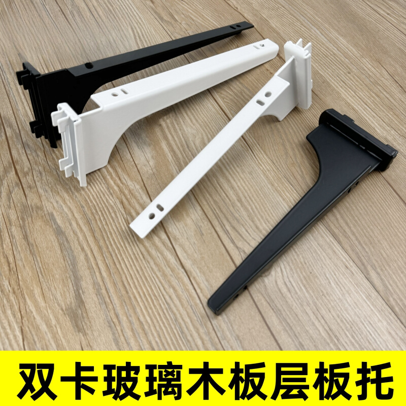 双排双卡脚烤漆黑3233白色层板托左右可调托aa柱玻璃支架托木板托