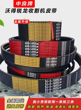 沃得锐龙收割机全车皮带c1850sb46反转 b3020/2065/3532行走/绞龙