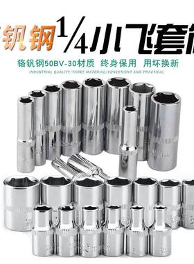 1/4吋套筒扳手加长六角14mm5-12mm小号67810mm1/41/4吋套筒扳手小